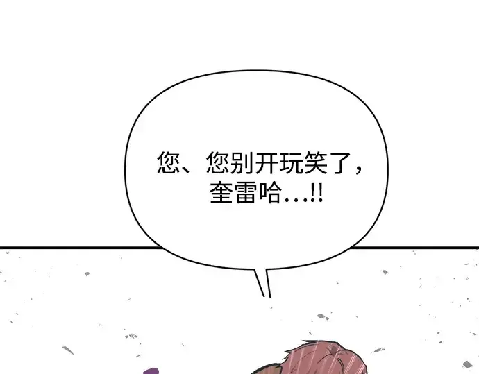 漫画《成为塔防游戏里的暴君》第178话第177张图