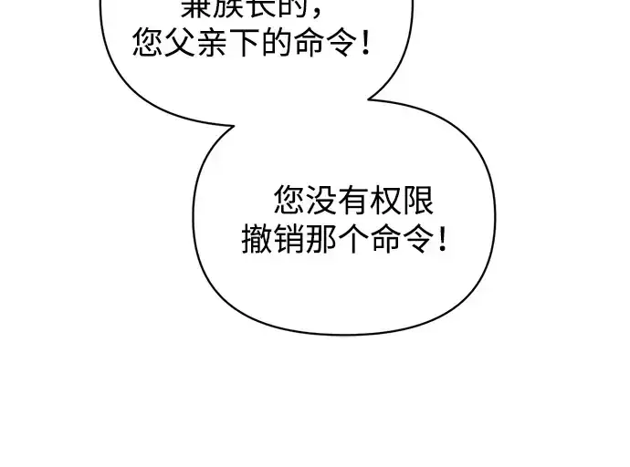 漫画《成为塔防游戏里的暴君》第178话第180张图