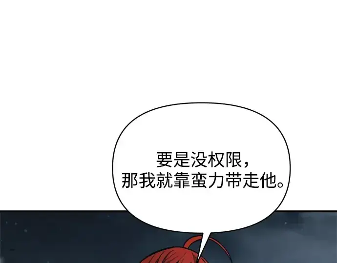 漫画《成为塔防游戏里的暴君》第178话第181张图