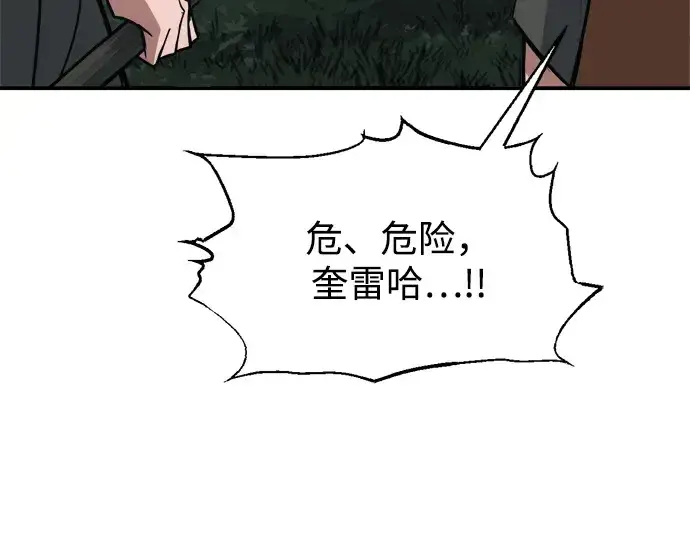 漫画《成为塔防游戏里的暴君》第178话第226张图