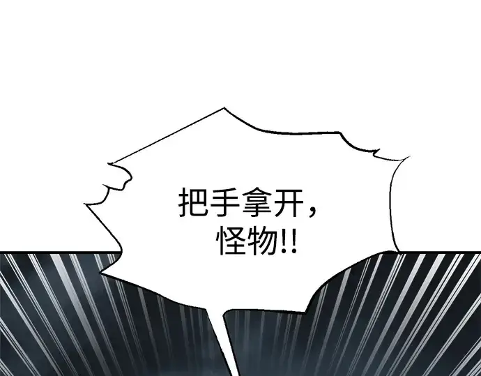漫画《成为塔防游戏里的暴君》第178话第246张图