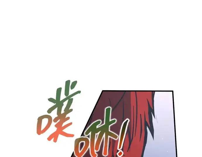 漫画《成为塔防游戏里的暴君》第178话第258张图
