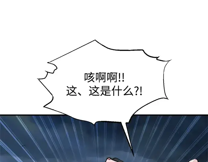 漫画《成为塔防游戏里的暴君》第178话第263张图