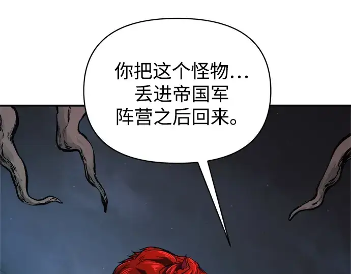 漫画《成为塔防游戏里的暴君》第178话第30张图