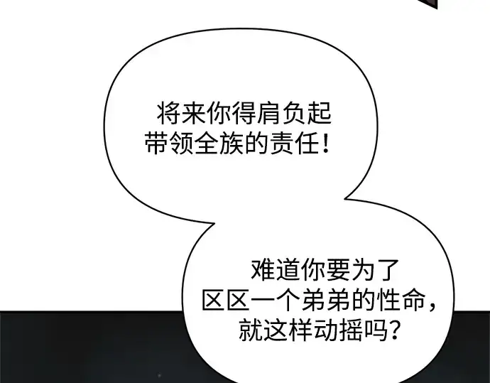 漫画《成为塔防游戏里的暴君》第178话第42张图