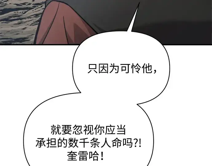 漫画《成为塔防游戏里的暴君》第178话第44张图