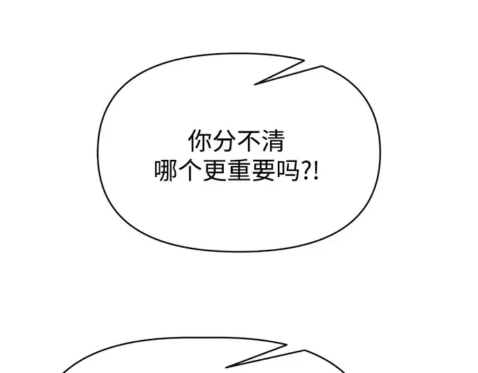 漫画《成为塔防游戏里的暴君》第178话第46张图
