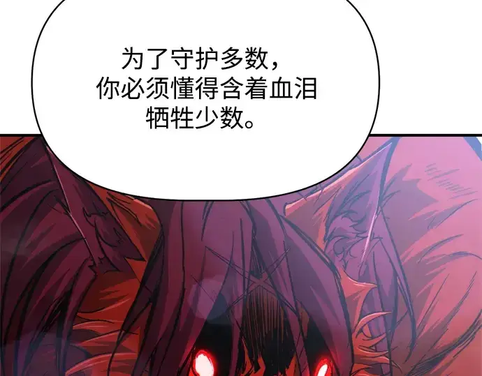 漫画《成为塔防游戏里的暴君》第178话第47张图