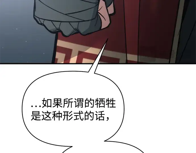 漫画《成为塔防游戏里的暴君》第178话第52张图