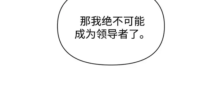 漫画《成为塔防游戏里的暴君》第178话第53张图