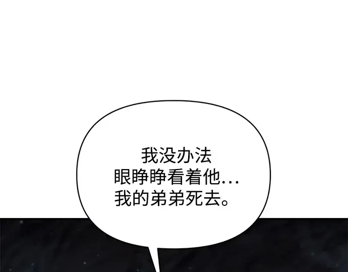 漫画《成为塔防游戏里的暴君》第178话第54张图