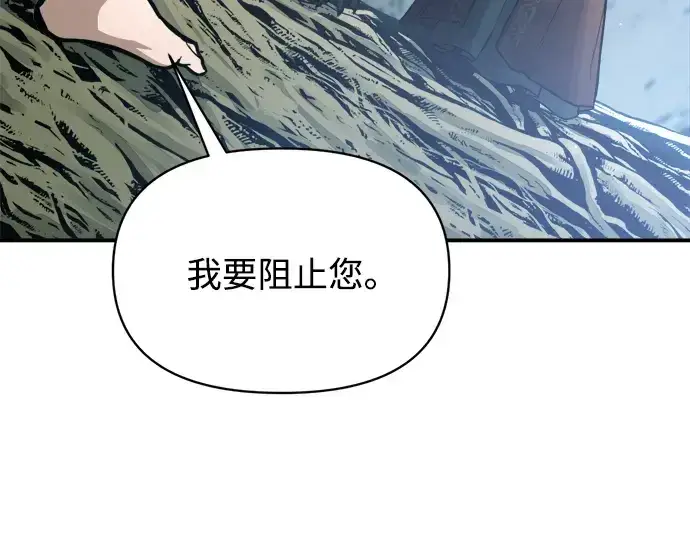 漫画《成为塔防游戏里的暴君》第178话第58张图