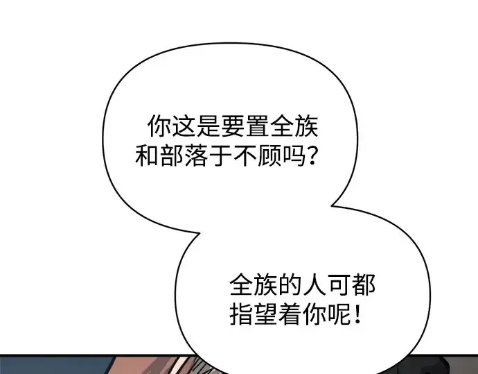 漫画《成为塔防游戏里的暴君》第178话第60张图