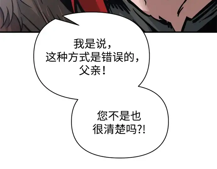 漫画《成为塔防游戏里的暴君》第178话第63张图