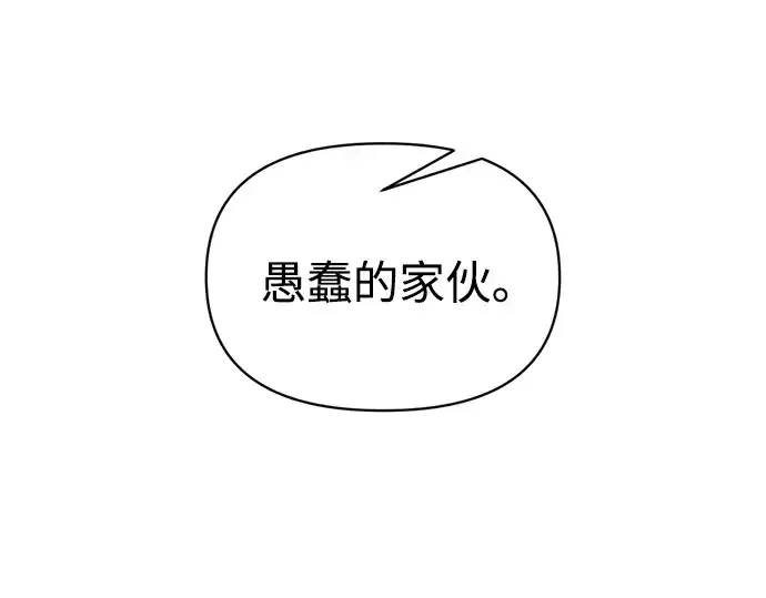漫画《成为塔防游戏里的暴君》第178话第68张图