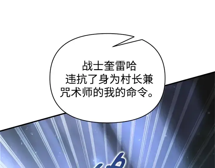漫画《成为塔防游戏里的暴君》第178话第73张图