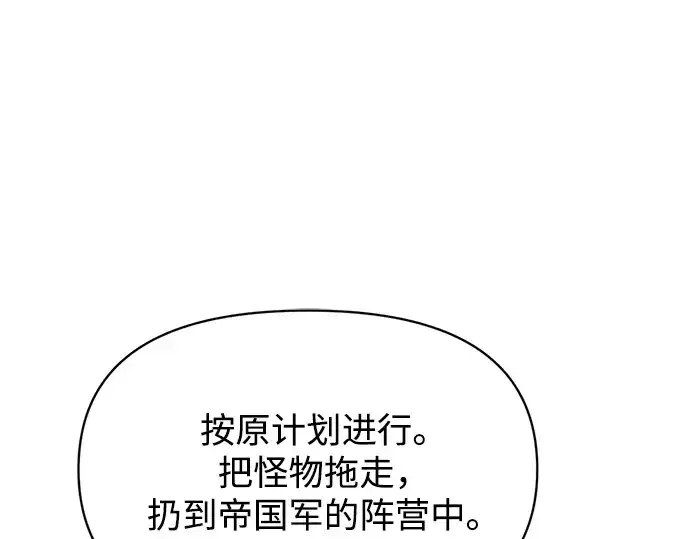 漫画《成为塔防游戏里的暴君》第178话第92张图