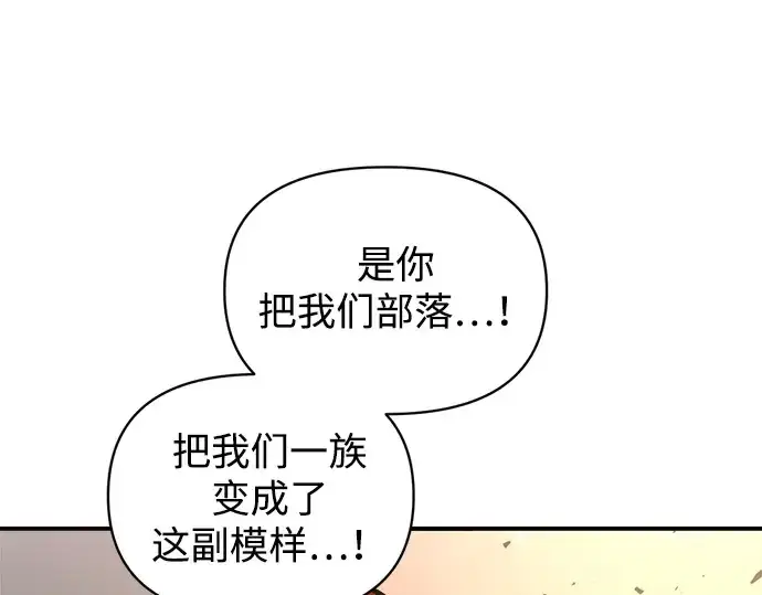漫画《成为塔防游戏里的暴君》第179话第139张图