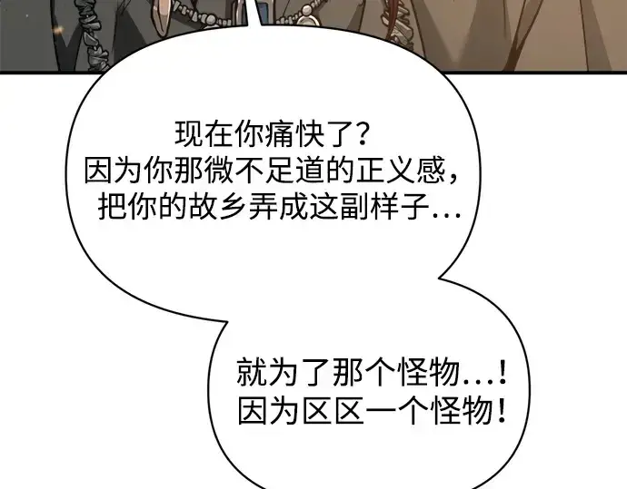 漫画《成为塔防游戏里的暴君》第179话第141张图