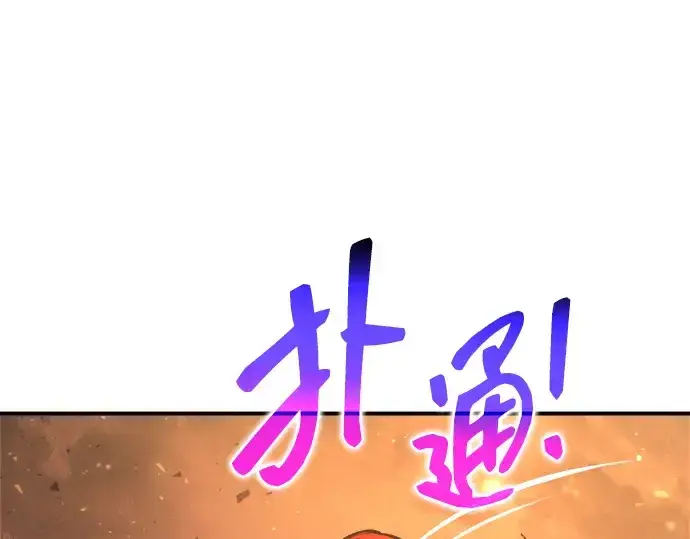 漫画《成为塔防游戏里的暴君》第179话第165张图