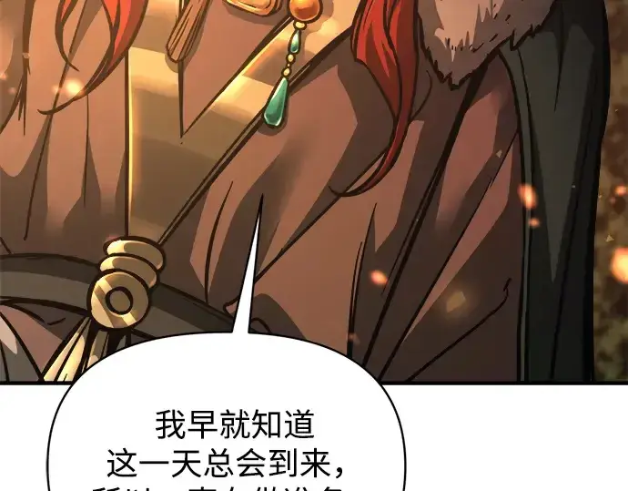 漫画《成为塔防游戏里的暴君》第179话第174张图