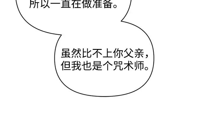 漫画《成为塔防游戏里的暴君》第179话第175张图