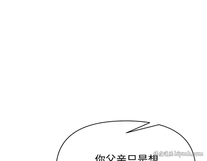漫画《成为塔防游戏里的暴君》第179话第176张图