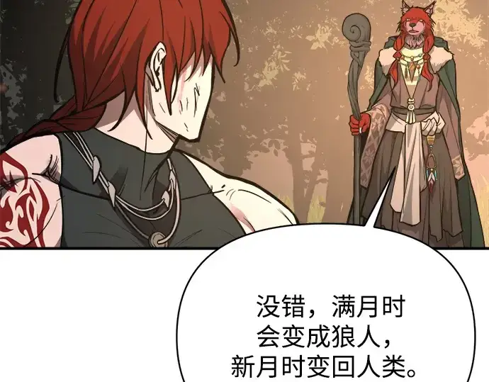 漫画《成为塔防游戏里的暴君》第179话第180张图