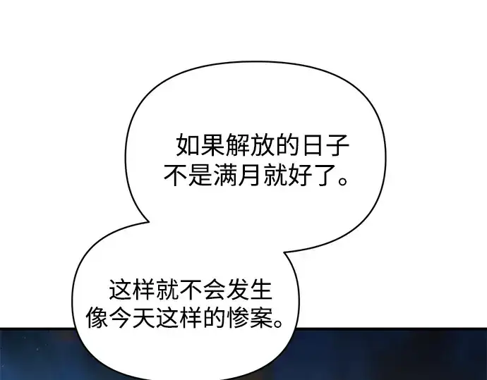 漫画《成为塔防游戏里的暴君》第179话第182张图