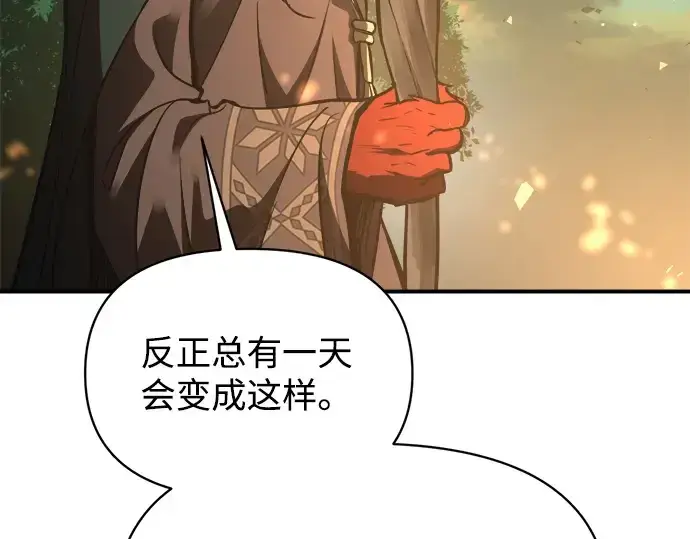 漫画《成为塔防游戏里的暴君》第179话第185张图