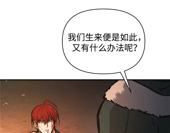 漫画《成为塔防游戏里的暴君》第179话第187张图