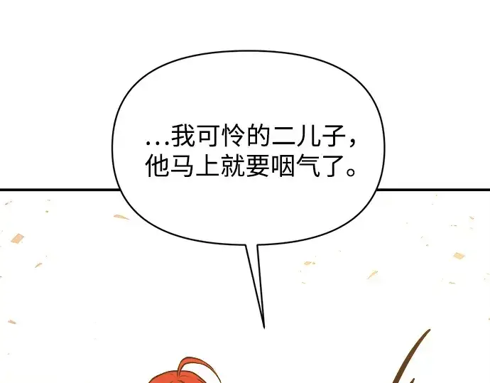 漫画《成为塔防游戏里的暴君》第179话第190张图