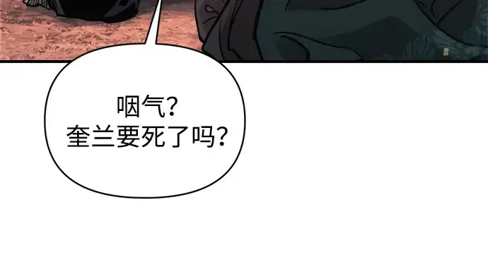 漫画《成为塔防游戏里的暴君》第179话第192张图