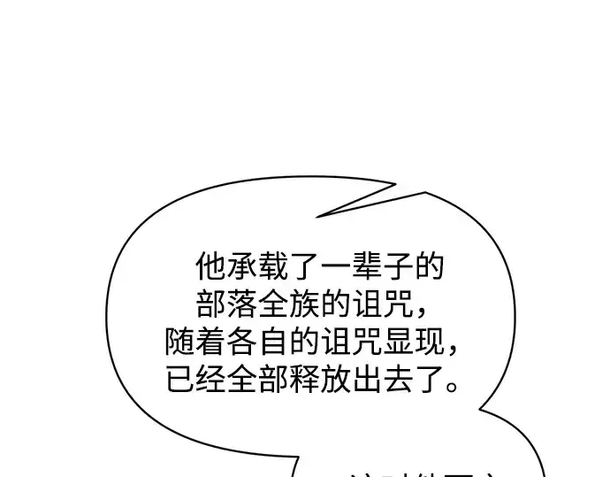 漫画《成为塔防游戏里的暴君》第179话第193张图