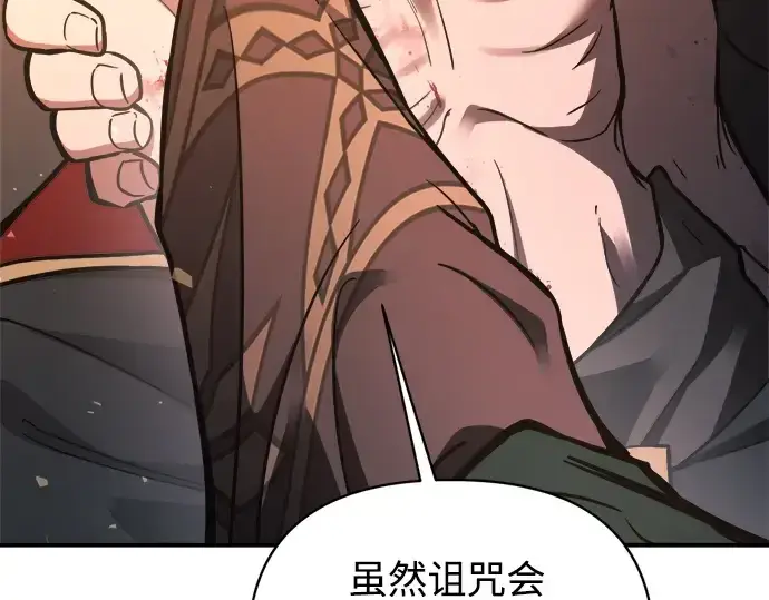 漫画《成为塔防游戏里的暴君》第179话第196张图