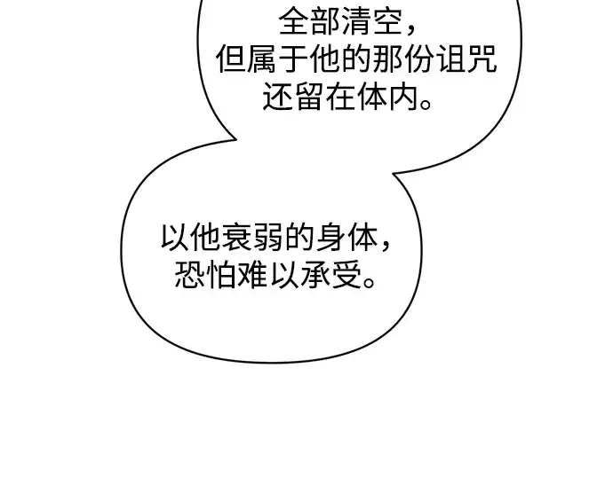 漫画《成为塔防游戏里的暴君》第179话第197张图