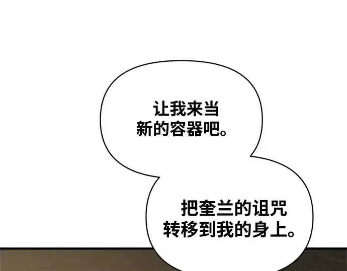 漫画《成为塔防游戏里的暴君》第179话第201张图
