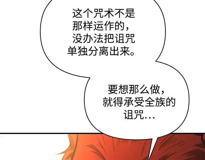 漫画《成为塔防游戏里的暴君》第179话第205张图