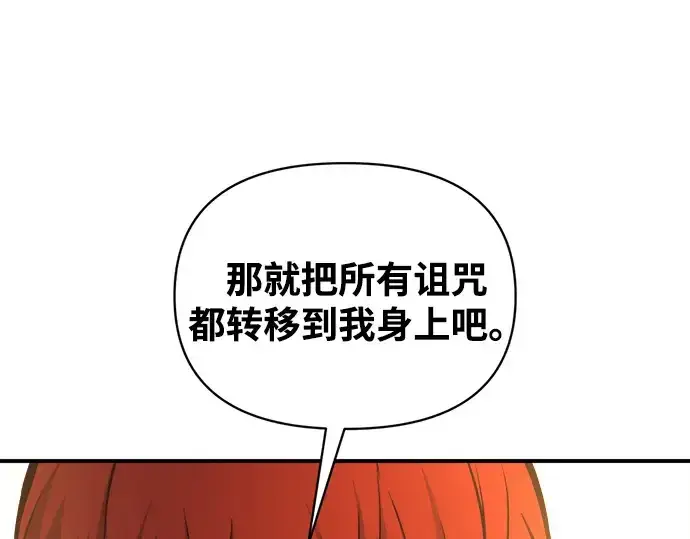 漫画《成为塔防游戏里的暴君》第179话第207张图