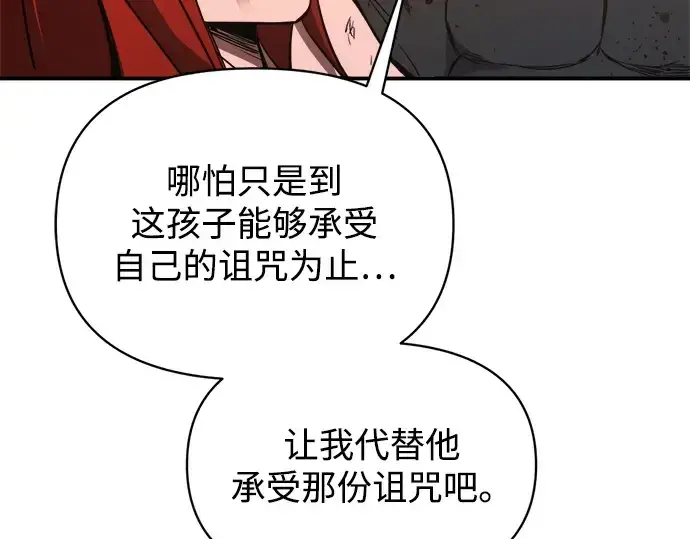 漫画《成为塔防游戏里的暴君》第179话第212张图