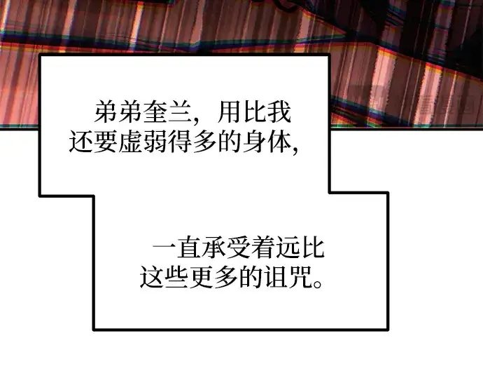 漫画《成为塔防游戏里的暴君》第179话第238张图