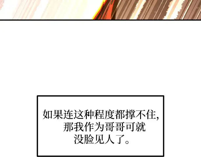 漫画《成为塔防游戏里的暴君》第179话第242张图