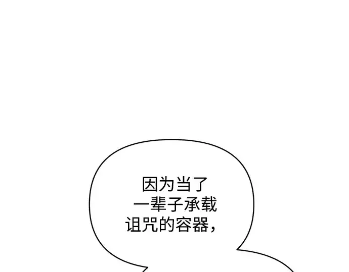 漫画《成为塔防游戏里的暴君》第179话第251张图