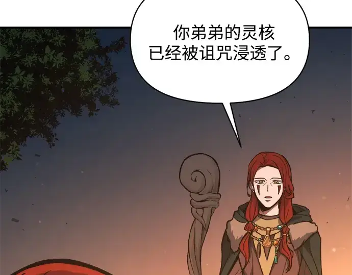 漫画《成为塔防游戏里的暴君》第179话第252张图
