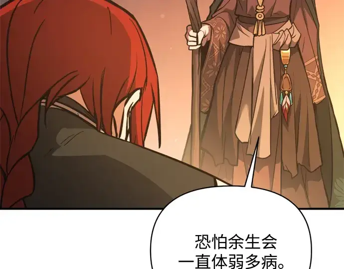 漫画《成为塔防游戏里的暴君》第179话第253张图