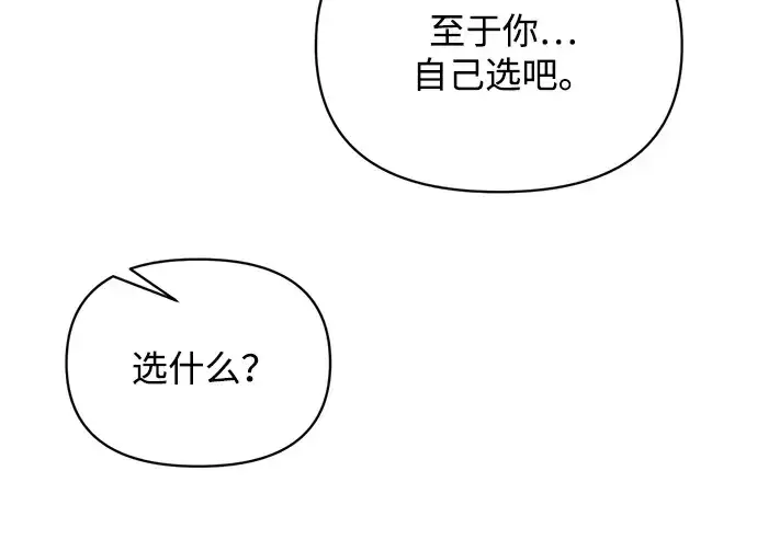 漫画《成为塔防游戏里的暴君》第179话第257张图