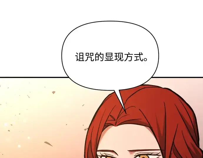 漫画《成为塔防游戏里的暴君》第179话第258张图