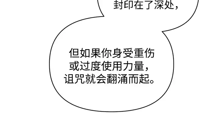 漫画《成为塔防游戏里的暴君》第179话第260张图