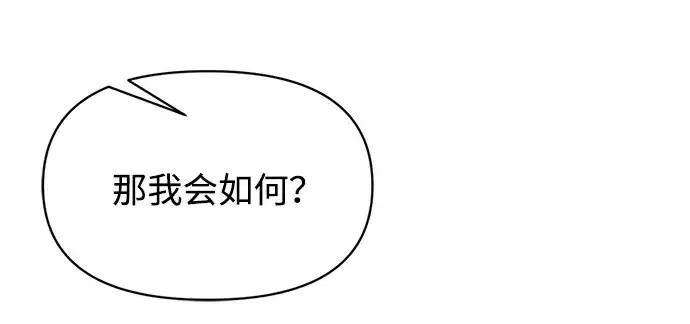 漫画《成为塔防游戏里的暴君》第179话第261张图