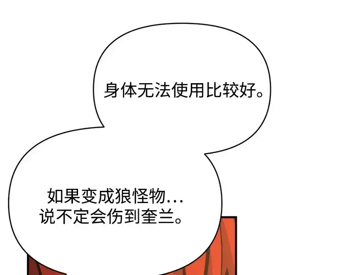 漫画《成为塔防游戏里的暴君》第179话第265张图